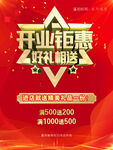 开业钜惠