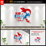 励志标语文化墙