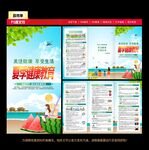 夏季健康教育三折页