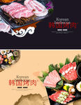 韩国烤肉