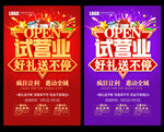 试营业