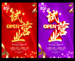 试营业