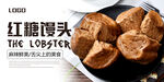 红糖馒头海报