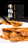 牛板筋海报