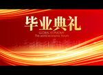 毕业典礼