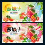 西柚汁