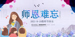 教师节