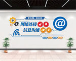 网格信息文化墙