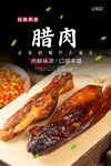 腊肉海报 