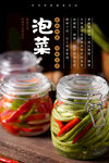 泡菜海报