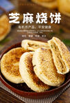 芝麻烧饼海报 