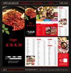 火锅菜单