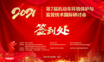 签到处图片