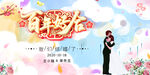 结婚展板 结婚海报