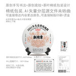 新班章云南普洱茶叶绵纸包装设计