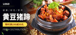 黄豆猪蹄海报 