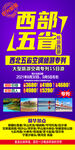西北五省