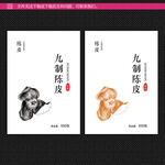 陈皮包装不干胶