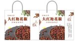 大红袍花椒手提袋