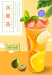 水果茶