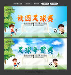 校园足球赛图片