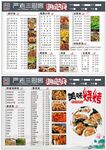 海鲜烧烤菜单