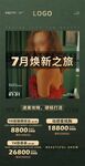 医美促销活动海报