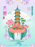 大暑