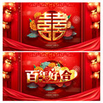 婚庆