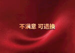 红色底纹