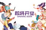 开业围挡