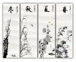 春夏秋冬