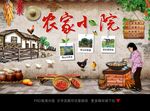农家乐