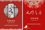 中式婚礼牌 