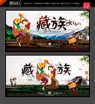 藏族