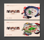 羊肉汤
