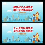 城乡环境卫生整治