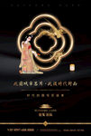 新中式 地产 海报