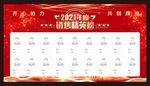 销售精英榜海报