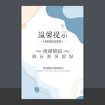温馨提示