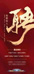 红色地产招聘海报