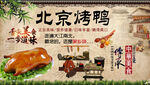 北京烤鸭饭店工装背景墙
