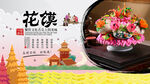 花馍背景墙