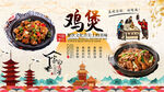 鸡煲背景墙