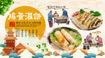 鸡蛋灌饼背景墙