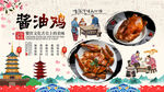 酱油鸡背景墙