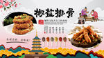 椒盐排骨背景墙