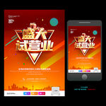 试营业海报