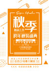 秋季上新