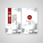中国风山水名片